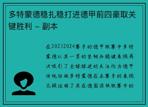 多特蒙德稳扎稳打进德甲前四豪取关键胜利 - 副本